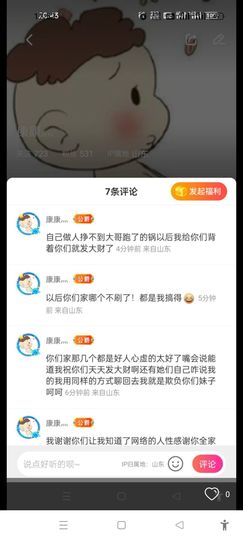 因为心动永远退了这号主播照片