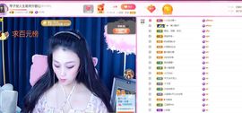 琴子♥遇有缘人主播照片