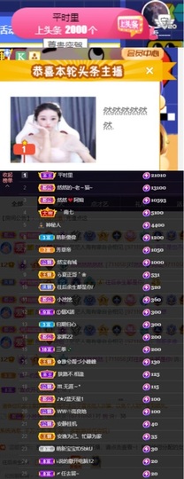 然然然然然然.主播照片