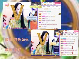 紫薇☆☆8.4号生日主播照片