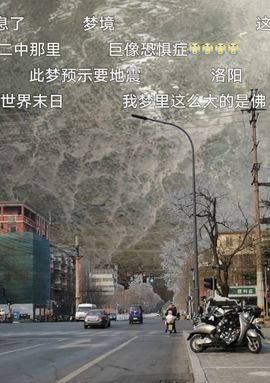 疯和尚——释真明主播照片