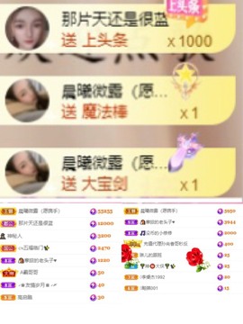 微晨..主播照片