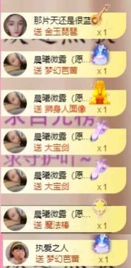 微晨..主播照片