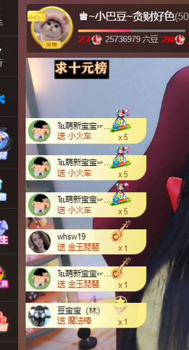 ♚~小巴豆~贪财好色主播照片