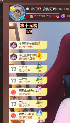 ♚~小巴豆~贪财好色主播照片