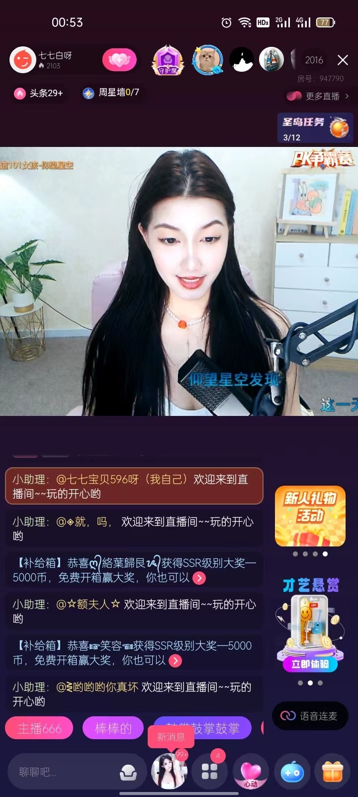 白白ya吖的主播照片