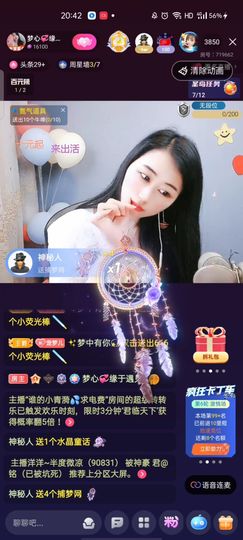 梦心💞缘于遇见主播照片