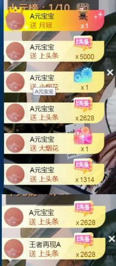 保护我方小北主播照片