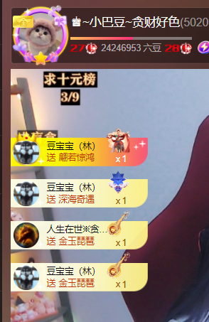 ♚~小巴豆~贪财好色的图片