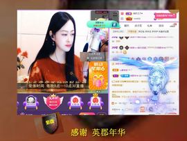 紫薇☆☆8.4号生日主播照片