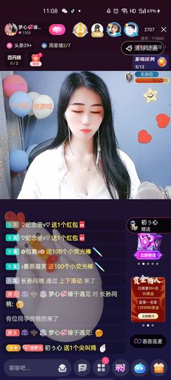 梦心💞缘于遇见主播照片