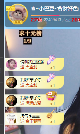 ♚~小巴豆~贪财好色主播照片