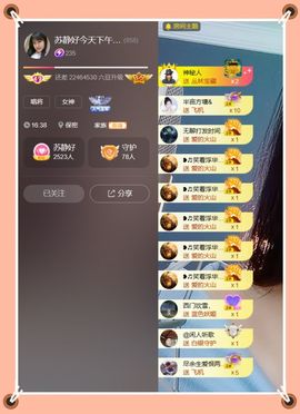 苏静好周六明晚七点半主播照片