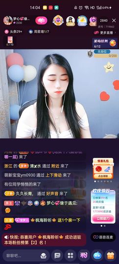 梦心💞缘于遇见主播照片