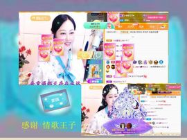 紫薇☆☆8.4号生日主播照片