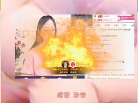 紫薇☆☆8.4号生日主播照片