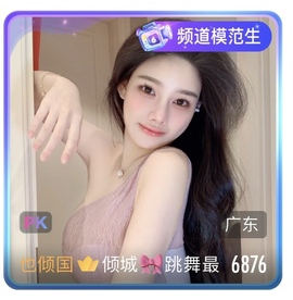 倾城🌸跳舞最哇塞主播照片