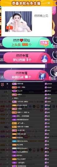 然然然然然然.主播照片