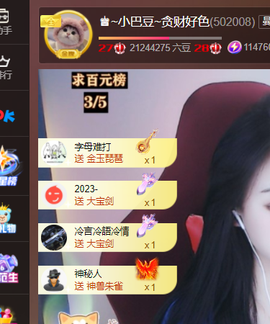 ♚~小巴豆~贪财好色主播照片