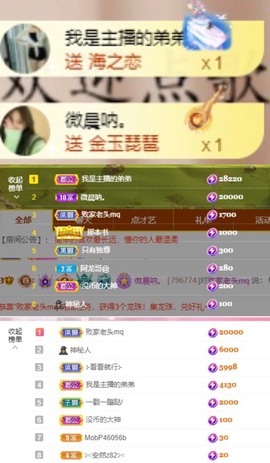微晨美女主播照片
