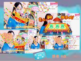 紫薇☆☆8.4号生日主播照片