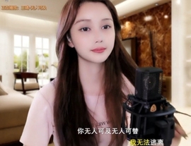 甜蜜未来乐在心怀主播照片