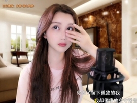 甜蜜未来乐在心怀主播照片
