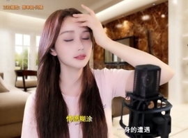 甜蜜未来乐在心怀主播照片