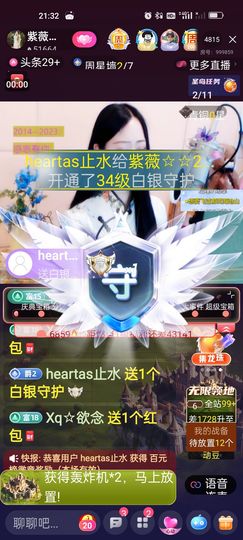 heartas止水主播照片