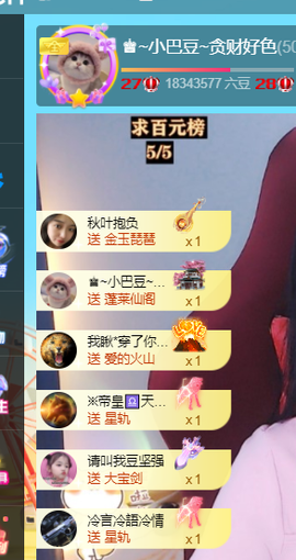 ♚~小巴豆~贪财好色主播照片