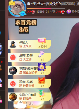 ♚~小巴豆~贪财好色主播照片