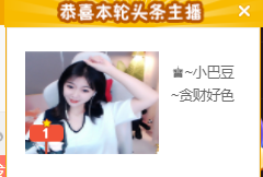 ♚~小巴豆~贪财好色主播照片