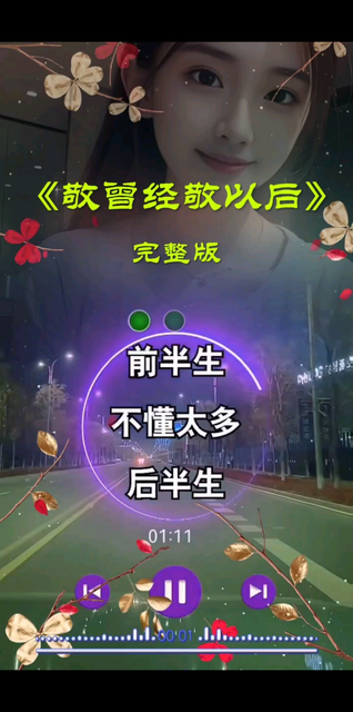 伤感音乐完整版《敬曾