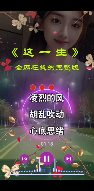 伤感音乐完整版《这一