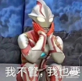 ♚~小巴豆~贪财好色的图片