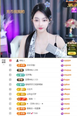 ♚艺琪♚充值代理主播照片