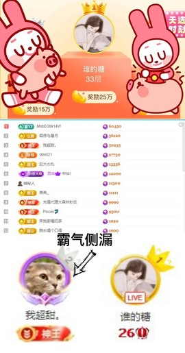 谁的糖。主播照片