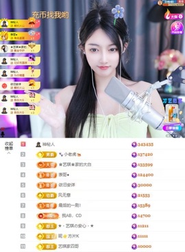 ♚艺琪♚充值代理主播照片