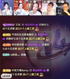 嘉瀚苏静好今晚七点半主播照片