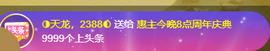 ◐惠主，2388◐的图片