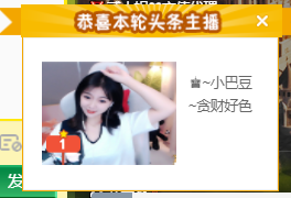 ♚~小巴豆~贪财好色主播照片