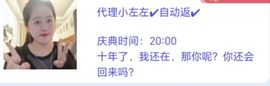 代理小左左✔全天营业主播照片