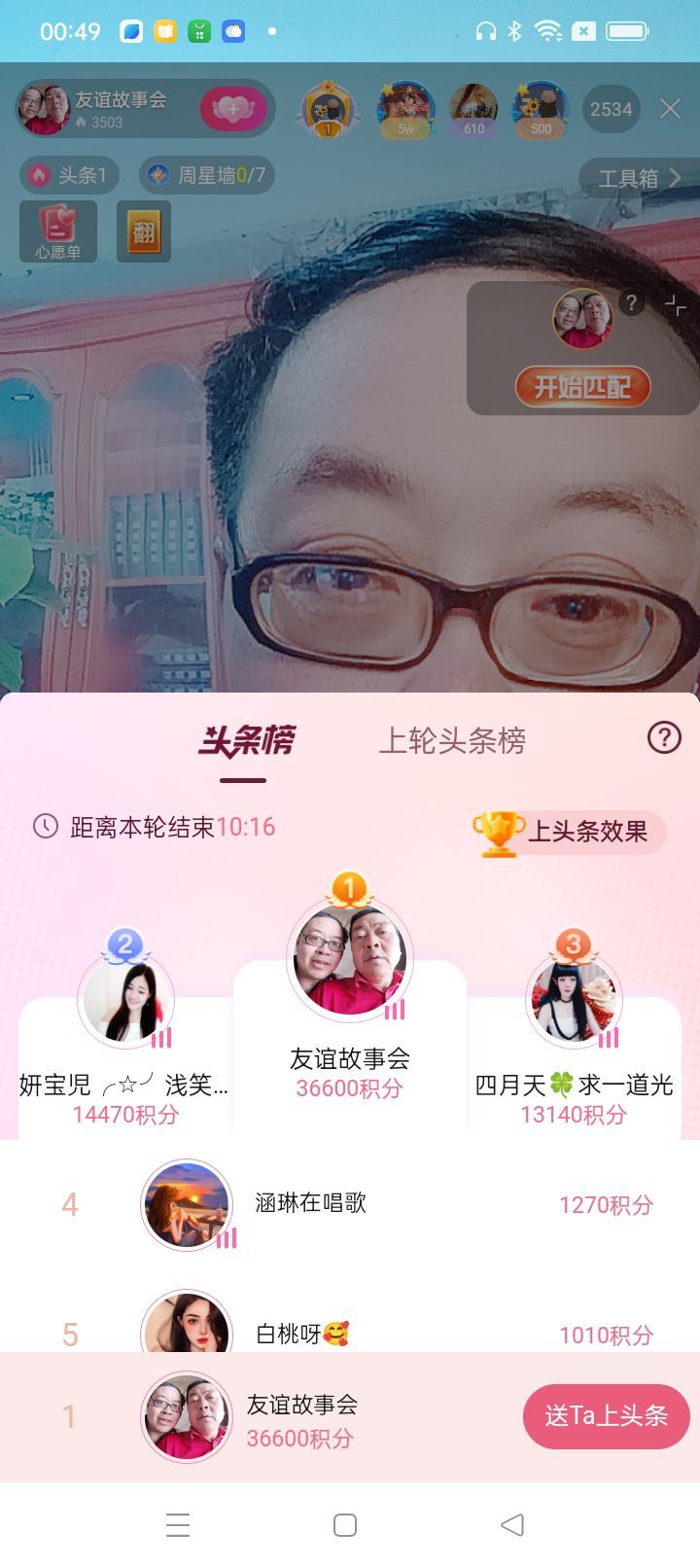 友谊故事会的图片