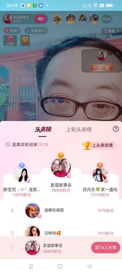 友谊故事会主播照片