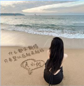 吴小优主播照片