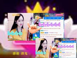 紫薇☆☆8.4号生日主播照片