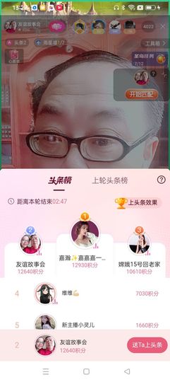 友谊故事会主播照片