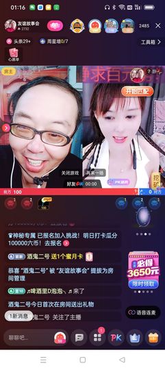 友谊故事会主播照片