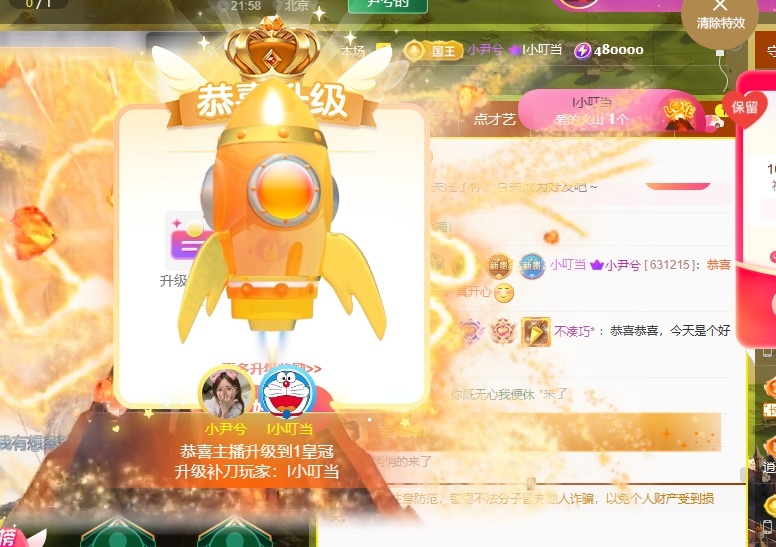 小尹兮恭賀寶哥神皇的主播照片