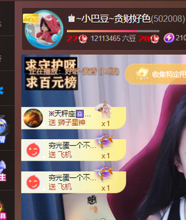 ♚~小巴豆~贪财好色的图片